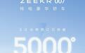 2023广州车展：极氪007限时权益预售价22.49万元起