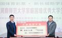 爱心照亮梦想，体彩·新长城助学活动走进河南师范大学