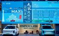 2023广州车展：上汽大通MAXUS大家7上市，售价21.98万元起
