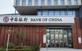 中国银行济南起步区支行正式揭牌营业