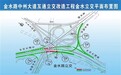 中州大道金水路黄河路两座立交 12条匝道全部改造完工恢复通车
