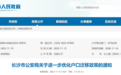 长沙进一步优化户口迁移政策