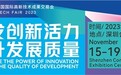 国爱GOAI获邀参加第25届中国国际高新技术成果交易会