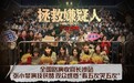 电影《拯救嫌疑人》长沙路演 张小斐解析角色“救女儿比展现强大更重要”
