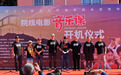电影《音乐课》泰和开机，取材乡村音乐教师肖惠文事迹