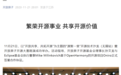 联合打造开源鸿蒙Oniro系统，开放原子开源基金会与Eclipse基金会签署合作协议