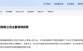 湖北人事变动：这4人履新！