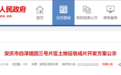 最新公告！安庆这两片区拟征收