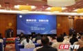 聚焦改革与创新 湖南50个基础教育创新案例发布