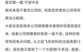 上市公司董事长怒喷老师“30年买不起我儿子一套房”？最新回应来了