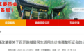 滁州水价拟上调！调价方案公布！