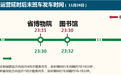 合肥地铁再次临时调整！