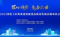 2023深化工匠体系建设促进高质量发展高端对话会即将在黄石盛大启幕