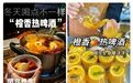 从黄油啤酒到罐罐热啤酒，冬日暖饮的营销启示录