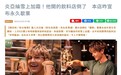 炎亚纶性侵风波后其奶茶店官宣：永久歇业