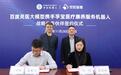 百度灵医大模型将接入孚宝数十万台康养服务机器人，助力适老化改革