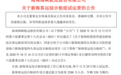 全国最大！海口新海客运综合枢纽将于11月29日投入试运营