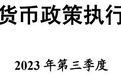 央行报告里的几项“诡异”数据