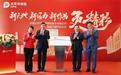新天地，新航程：中国太保寿险总部大楼正式启用