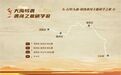 甘肃研学旅行主题线路：大禹导渭·渭河之源研学游