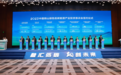 一次签约超200亿元，徐州铜山发力新能源产业