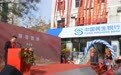 中国民生银行泰安岱岳支行盛大开业