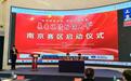 首届“万众悦读朗读大会”南京赛区启动仪式在南京苏宁环球卢浮宫举行