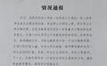 网传学校安排“问题学生”转入引全班罢课，教育局：取消调班计划