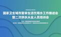 西咸新区2023年度二次供水从业人员培训顺利召开