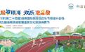 第五届官塘温泉文化旅游消费节将于12月开幕 推出7大主题活动
