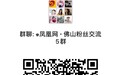 佛山中院发布房屋买卖合同纠纷案件审判白皮书及十大典型案例