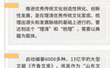 文物典籍“活起来”——山东千年文脉的全新打开方式