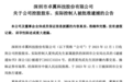 这家A股公司实控人涉嫌内幕交易、操纵证券市场罪被逮捕