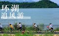 City Ride火出圈，这条宝藏骑行线等你打卡！