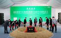 施耐德电气无锡绿色智慧产业园奠基