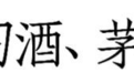 茅台1935、国窖1573、君品习酒、青花郎……重构千元价格带