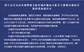 济宁市公安局交通警察支队任城区勤务大队关于新增交通技术监控设备的公示