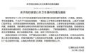 扬州高校通报食堂调料罐中发现老鼠：8人曾使用过调料！