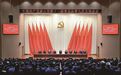 中共唐山市委十一届九次全会召开