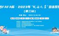 浩沙FAFA杯·2023年“皖泳之星”游泳系列赛圆满落幕！