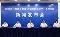 不动产登记全面实行“零收费”、社会消费品零售总额排名全省第一——万宁这场发布会干活满满