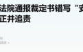 “安徽省南京市”，彻底绷不住了