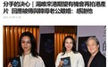 汤唯否认与韩国老公离婚，称婚后一家三口生活在北京
