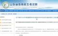 山东省教育招生考试院最新发布，涉及这一专业招生考试