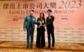巨星传奇（6683.HK）荣获“杰出上市公司大奖2023”