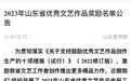 济宁杂技团2部作品入选山东省2023年优秀文艺作品奖励名单
