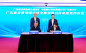 广东省住建厅与广东中行签署战略合作协议 携手赋能“数字住保”服务民生