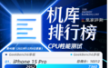 真我GT5 Pro、一加12测试结果发布：realme再做旗舰表现如何？｜ 榜单40期