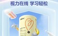 护眼新选择！inne蓝光盾新增抗疲劳配方，为孩子的明亮未来护航