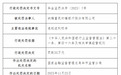 银行财眼｜违规返利吸存 纳雍富民村镇银行被罚35万元